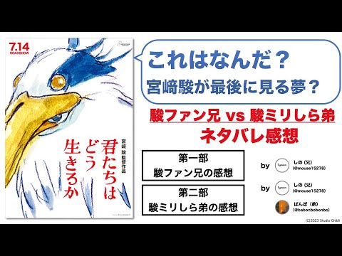 【ネタバレ感想】ジブリの走馬灯？本当にこれが最後？『君たちはどう生きるか』は何を問いかけるか