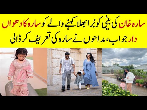 Saira Khan Replied to Those Fans who Criticized her Daughter