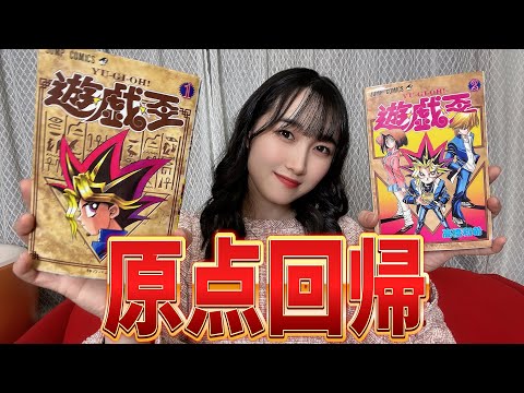 漫画「遊⭐︎戯⭐︎王」を久しぶりに読んだら最高すぎた、、、！#yugioh