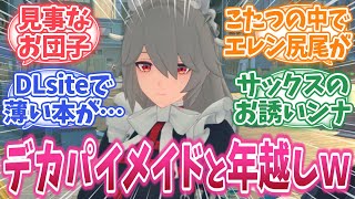 【ゼンゼロ】リナさんの薄い本が販売開始したンナ！に対する反応集【ゼンレスゾーンゼロ反応集】#ゼンゼロ #ゼンレスゾーンゼロ