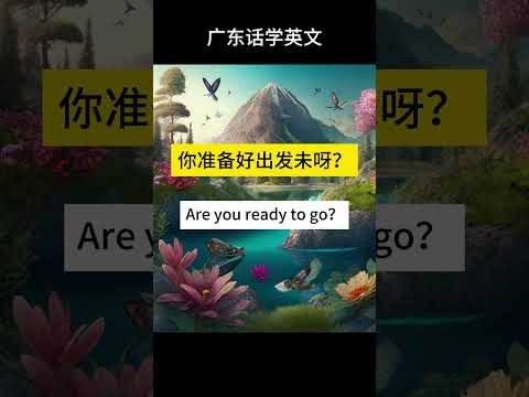 粤语学英语拿下没烦恼！ #学英文  #英语对话 快乐英语猪仔M