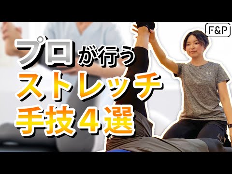 【学生必見】スポーツトレーナーのストレッチ研修！プロが使用する手技のご紹介！