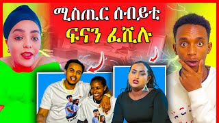 🔴Dadi & Mami ተቃሊዑ | ሞኒካ ንሄለን ተስፋይ | eritrean movie