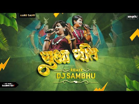 SUWA GEET - सुवा गीत | AARU SAHU | REMIX By - DJ SAMBHU EXCLUSIVE | CG SONG