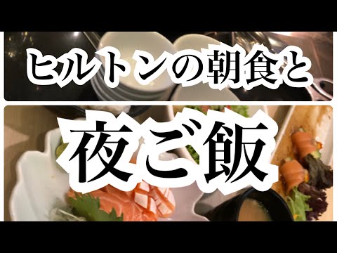 クアラルンプールヒルトンの朝食（夜の街も少しプレビュー）