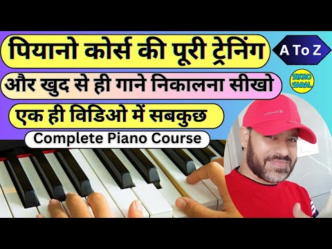 Complete Piano Course | Piano Lesson For Beginners | बड़ी आसानी से खुद ही पियानो बजाना सीखें | A to Z