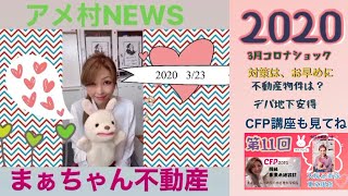 まぁちゃん不動産　大阪心斎橋 アメリカ村　アメ村NEWS