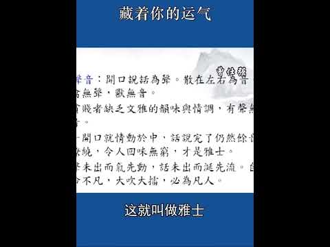 曾仕强：声音好不好，关系到一个人的运气