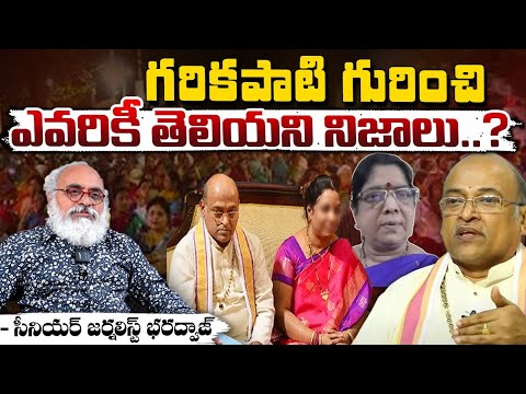 గరికపాటి గురించి ఎవరికీ తెలియని నిజాలు || Garikapati Real Story || Bharadwaja Talks