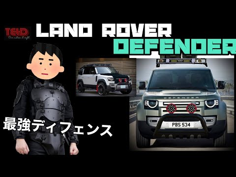 ランドローバーディフェンダー110 オフロードカスタム❗️