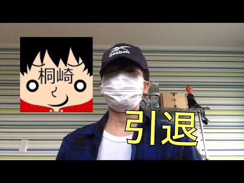 きりざきえいじがYouTubeを引退したことについて！