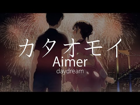 【HD】daydream - Aimer - カタオモイ【中日字幕】