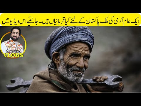 yeh Mulk Aam Admi ki wja say qaim hay | Ak Haqeeqat | Zahid Khan vlogs