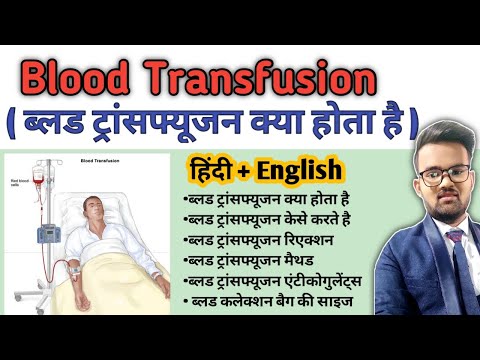 Blood Transfusion in Hindi | Blood Transfusion Procedure Nursing | Blood Transfusion Reaction