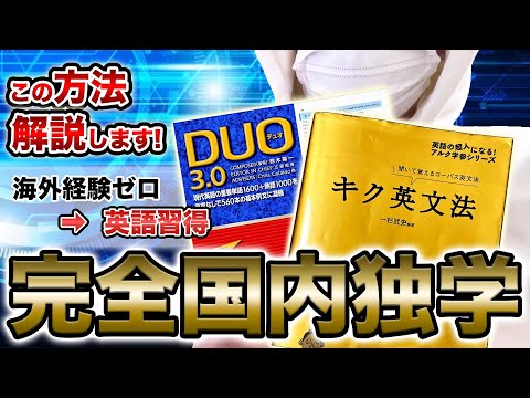 【2023年12月撮影】英語力ゼロから国内独学で英語を身に付けた社会人パパの英語力