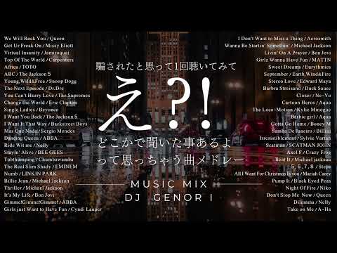 【作業用bgm（サビのみ）】30代以降が必ずどこかで耳にしたことがある曲メドレー！絶対に「これ聴いた事ある！！」ってなるはず！#30代#40代#50代#サビメドレー#洋楽#洋楽 洋楽メドレー#懐メロ