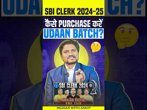 SBI CLERK 2024-25 कैसे Purchase क्रे UDAAN BATCH | #rwa #sbiclerk2024 #sbiclerkexam #bankingexam