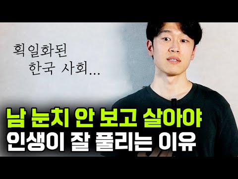 남 시선을 의식하지 않았더니 일어난 놀라운 변화 (feat. 요한 치머만 '고독에 관하여')