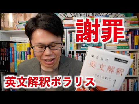 英文解釈ポラリスの最大の推しポイント〜補足解説【英語参考書ラジオ】