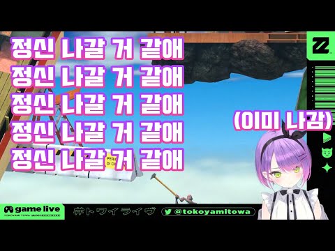 결국 정신이 망가져 버린 토와사마의 항아리 게임 【토코야미 토와/홀로라이브/Hololive】