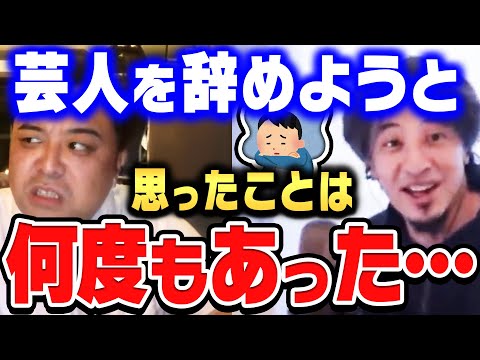 【ひろゆき×とろサーモン久保田】僕が今でも芸人を続けられる理由がコレです。普通だったら、とっくに辞めてますね【ひろゆき切り抜き/質問ゼメナール/論破/とろサーモン久保田/芸人/漫才】