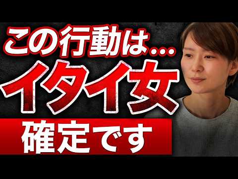 【アラサー婚活女性に警告】婚活市場で男性から「イタイ女」と見なされる瞬間５選！