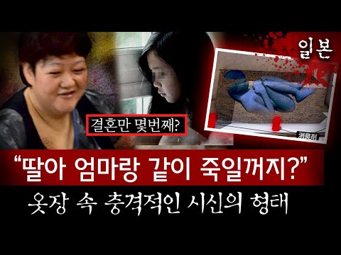 악마같은 엄마의 꾀임에 12살 소녀가 아버지를 살해..옷장 속 콘크리트로 발라둔 그것의 정체 | 토요미스테리