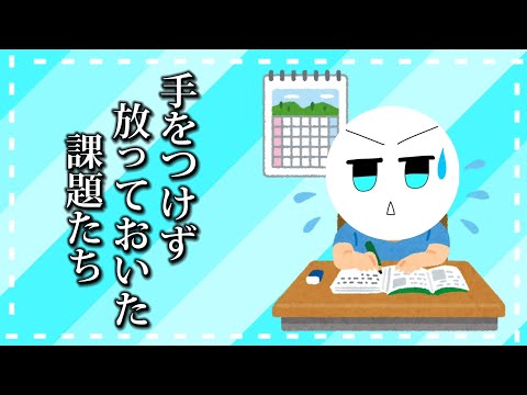 【課題配信】全国の学生諸君、一緒に課題を終わらせよう