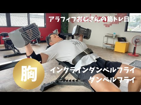 アラフィフおじさんの筋トレ日記　【50代必見の胸トレ2選】