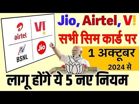 1 October: TRAI’s New Rule for Airtel, BSNL, Jio, and Vi Users – Major Changes Ahead!