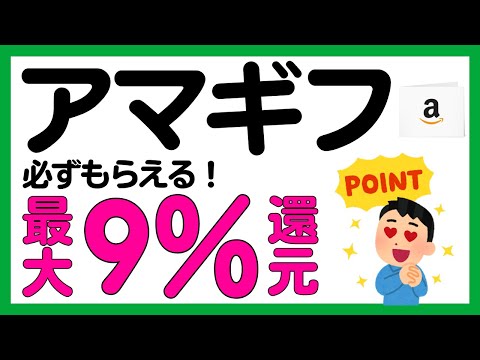 【アマゾンギフトカード】アマギフ購入が9%還元！？