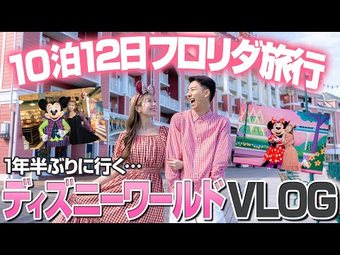 【スイートにも宿泊】贅沢に過ごしたフロリダディズニーVLOG