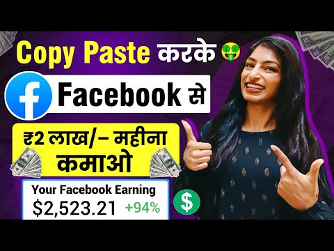 ₹2 लाख/महिना 🤑 | Facebook Se Paise Kaise Kamaye | Facebook Page Se Paise Kaise Kamaye