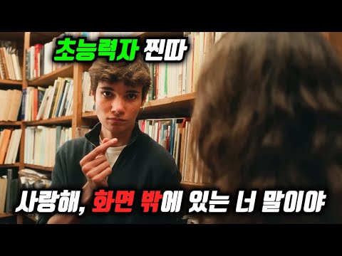 시공간을 조종하는 개쩌는 초능력을 가졌지만 번번이 고백에 실패하는 찐따남