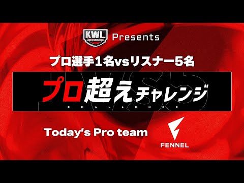 プロ超えチャレンジFINAL!! Vogelを超えろ【荒野行動】