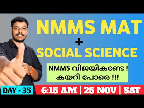 NMMS MAT QUESTIONS | NMMS SAT SOCIAL SCIENCE QUESTIONS