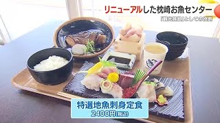 わら焼き体験に、かつお節の取り放題！お魚センターリニューアル　鹿児島県・枕崎市 (24/04/24 17:30)