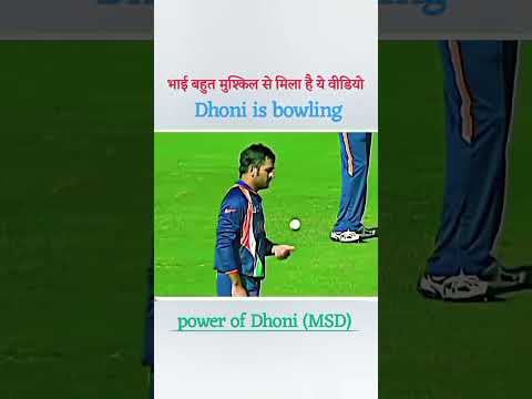 POWER of DHONI‼️dhoni ke bowling #shortvideo #cricket #cricketlover #t20worldcup2024 #t20