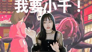 成人視角重溫神隱少女，發現整個日本都是風俗業