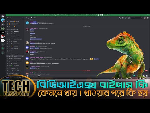 BDIX Speed Bypass বিডিআইএক্স বাইপাস কি ? কেমনে খায় ? খাওয়ার পরে কি হয় ? BDIX Bypass Socks