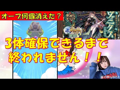 【モンスト】※激獣神祭 新限定ヴァニタス！！ 3体確保は鬼畜ですか？？【ガチャ】