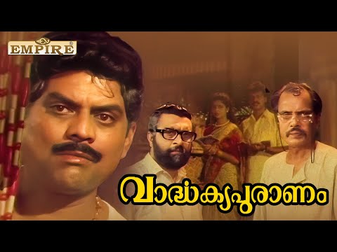 ചെറുപ്പക്കാരായാൽ ഇങ്ങനേ തന്നെ വേണം  | Vardhakya Puranam Comedy Scene | Janardhanan | Jagathy |