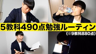 定期テストで5教科490点／9教科880点を取れる勉強ルーティーン【永久保存版】