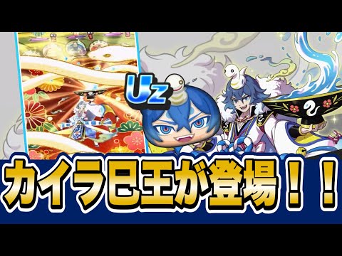 【ぷにぷに】明日から年末超ニャンボが開催！演出、ビジュ、性能が良い新ニャンボキャラ「カイラ巳王」がやってくる！！【リゼロコラボイベント】