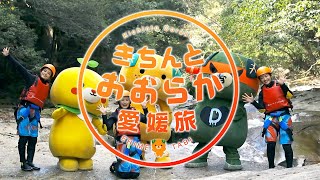 きちんとおおらか愛媛旅「キャニオニング（滑床渓谷）」