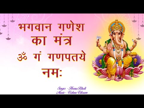 Powerful Ganesha Mantra | गणेश मंत्र | Ganesha Mantra | Om Gam Ganapataye Namaha |ॐ गं गणपतये नमः