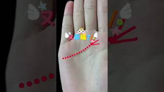 🔥幫粉絲看手相 🤚☯看看是不是跟你一樣的手紋，#palmistry  #手相