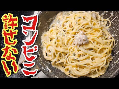 こんなに美味しいパスタ作ったあのコンビニが許せないので逆襲します