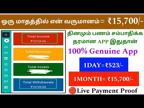 🥳 ஒரு மாதத்தில் = ₹15,700/- | easy money earning app 2024 | no work -no refer | #vstechno