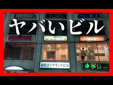 【有名廃墟復活】茨城県水戸市の激渋ディープスポット散策！昭和・歓楽街・繁華街・色街